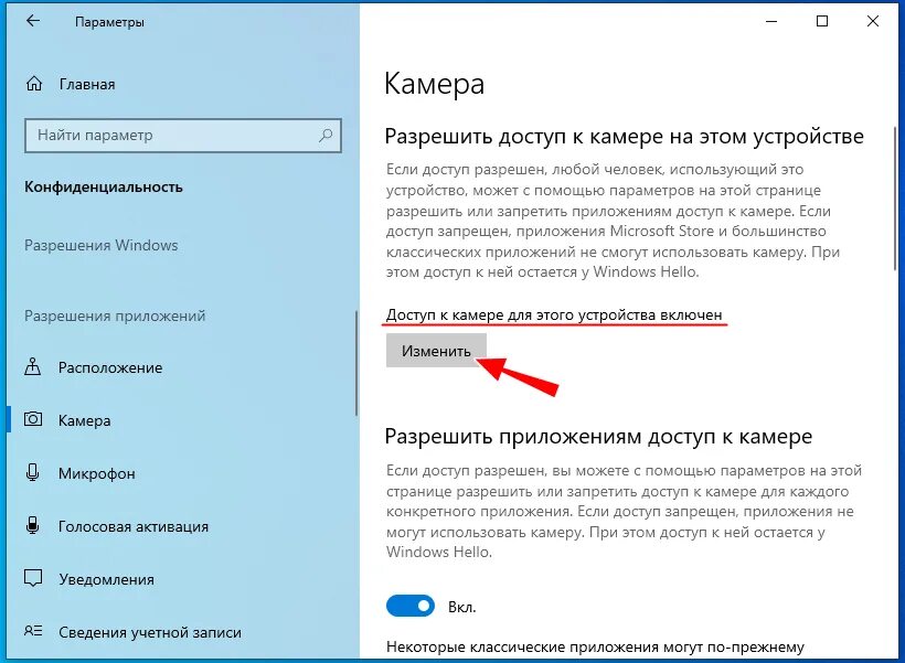 Как разрешить приложению доступ к камере. Доступ к камере в настройках. Как разрешить доступ к видеокамере. Разрешение доступа к камере