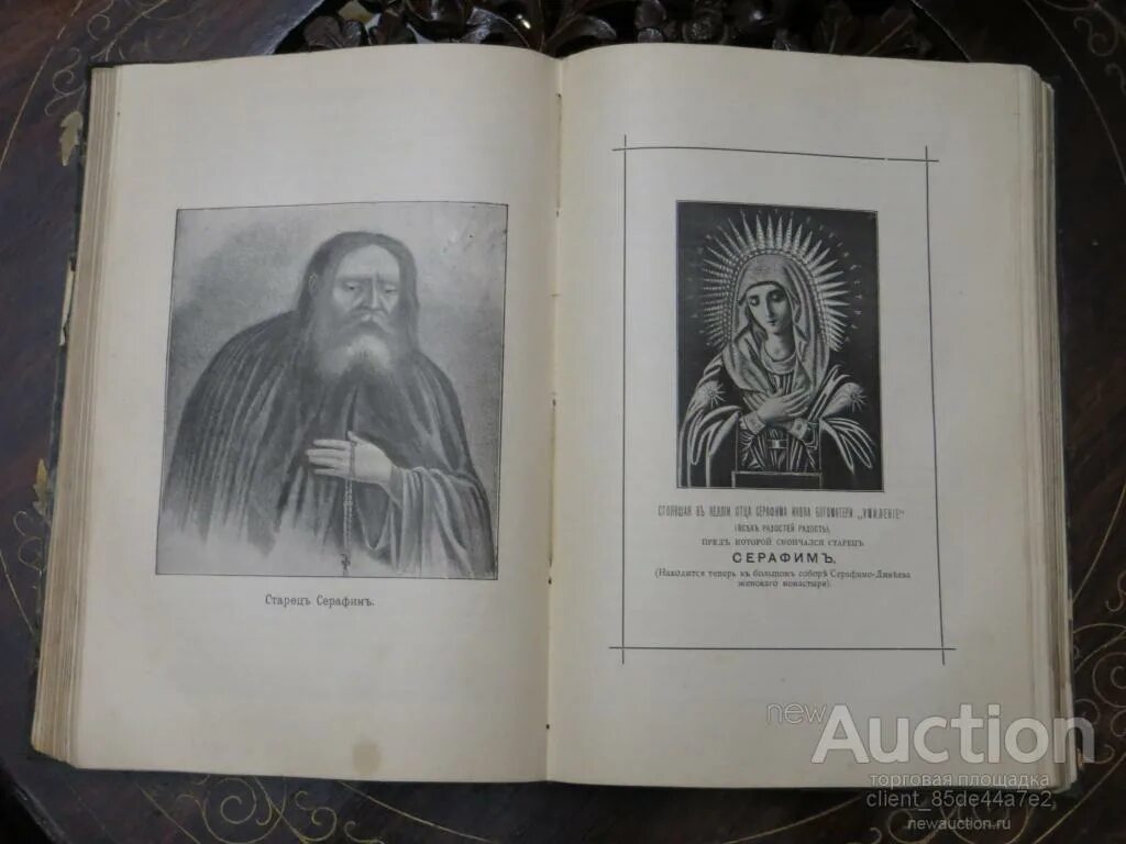 Парфений киевский затворник. Подвижники 19 века. Евгений николаевич поселянин. Поселянин серафим саровский. Поселянин, евгений николаевич серафим саровский гравюры.
