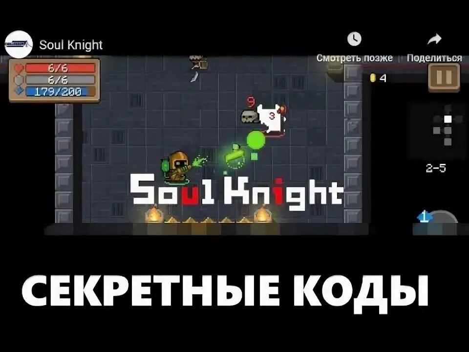 Коды для soul knight. Коды соул кнайт. Самоцветы соул кнайт. Коды соул кнайт 2022. Коды для игры Soul Knight.