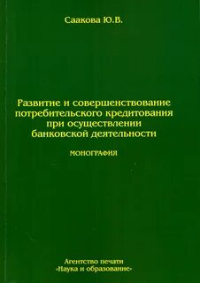 Развитие потребительского кредита
