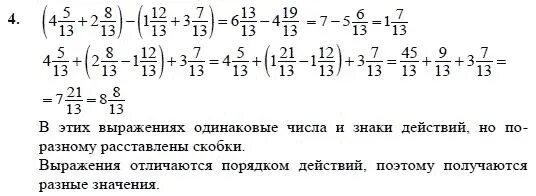 Математика 4 класс (1, 2, 3 части) Урок 13. Сложение и вычитание смешанных чисел
