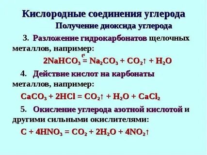 Оксид углерода 4 гидрокарбонат