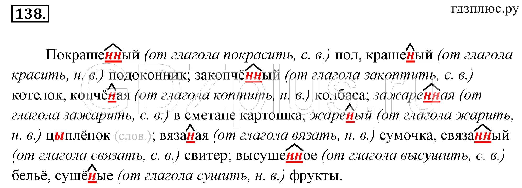 Русский язык 7 класс ладыженская упр 366. Упражнение 138 по русскому языку 7 класс. Русский язык 7 класс упражнения. Русский язык 7 класс ладыженская 138.