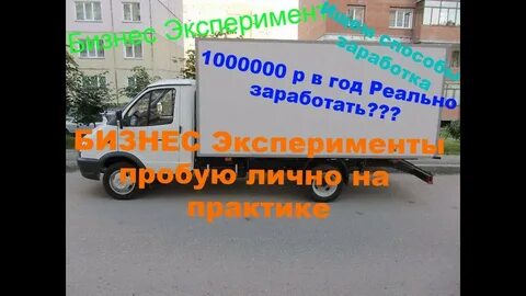 Сколько можно заработать на своей газели