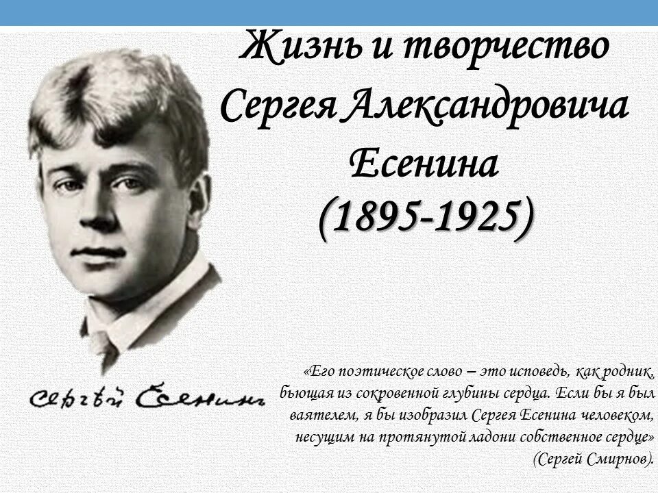 сергей есенин поэты россии xx века. сергей александрович есенин 3 класс. сергей александрович есенин биография.