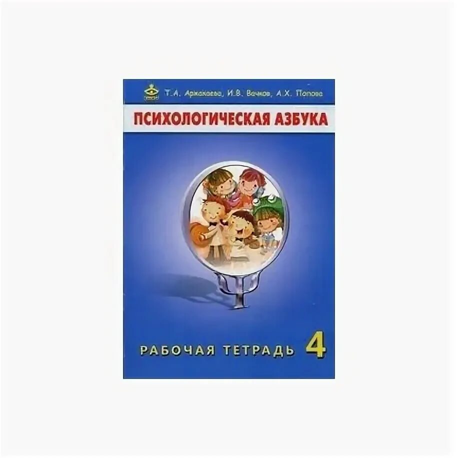 4 класс психология. Предпосылки социальной психологии. Школьный психолог. 4 класс психология. Урок психологии 4 класс.