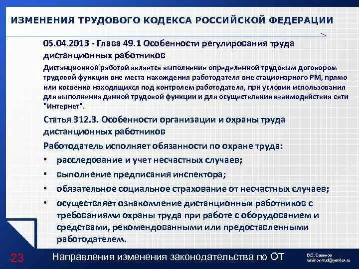 Дистанционная работа статья