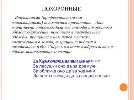 Песни плачи фольклор