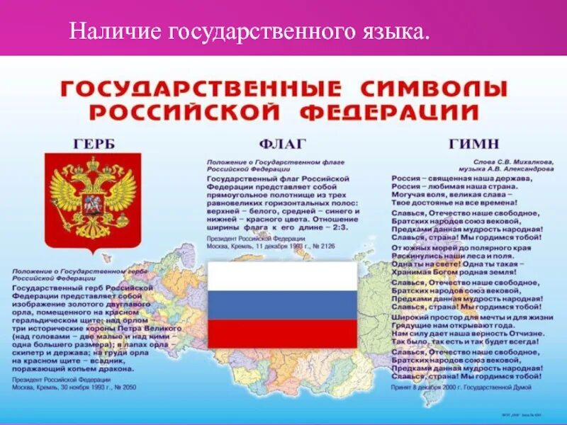 Наличие государственного языка это признак