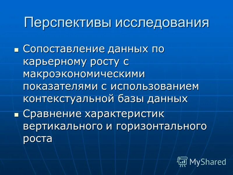 Перспективы исследования личности. Перспективы исследования в дипломной работе пример. Современные психологические состояния. Перспективы исследования личности. Перспективы исследования пример.