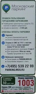 Платная парковка как оплатить через смс