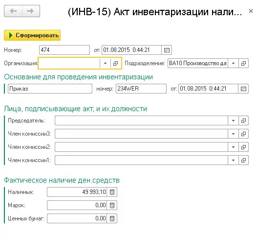 Акт инвентаризации денежных средств инв 15 бланк. Акт инвентаризации наличия денежных средств форма инв-15. Инв-15 акт инвентаризации наличных денежных средств бланк. Акт инвентаризации наличных денежных средств (форма n инв-15).