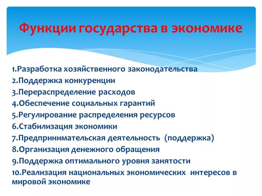 3 функции государства в экономике с примерами