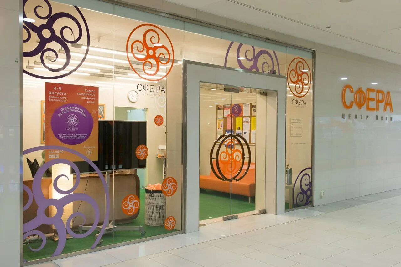 центр йоги сфера на горьковской. Sfera йога санкт-петербург. йога-центр сфера в спб. логотип для центра йоги. невский 163 отель.