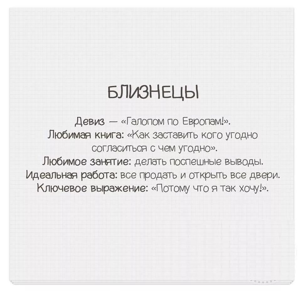 Цитаты про знаков. Приколы про близнецов гороскоп. близнецы знак зодиака приколы. смешная характеристика знаков зодиака. цитаты про близнецов знак зодиака.