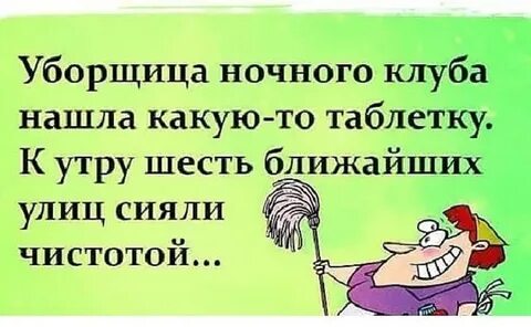 Уборщица ночное время
