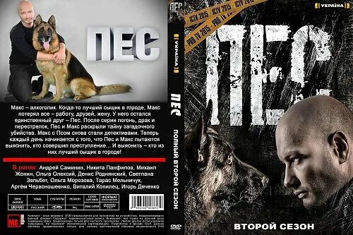 Пес 2 начало. Пёс-2 DVD.