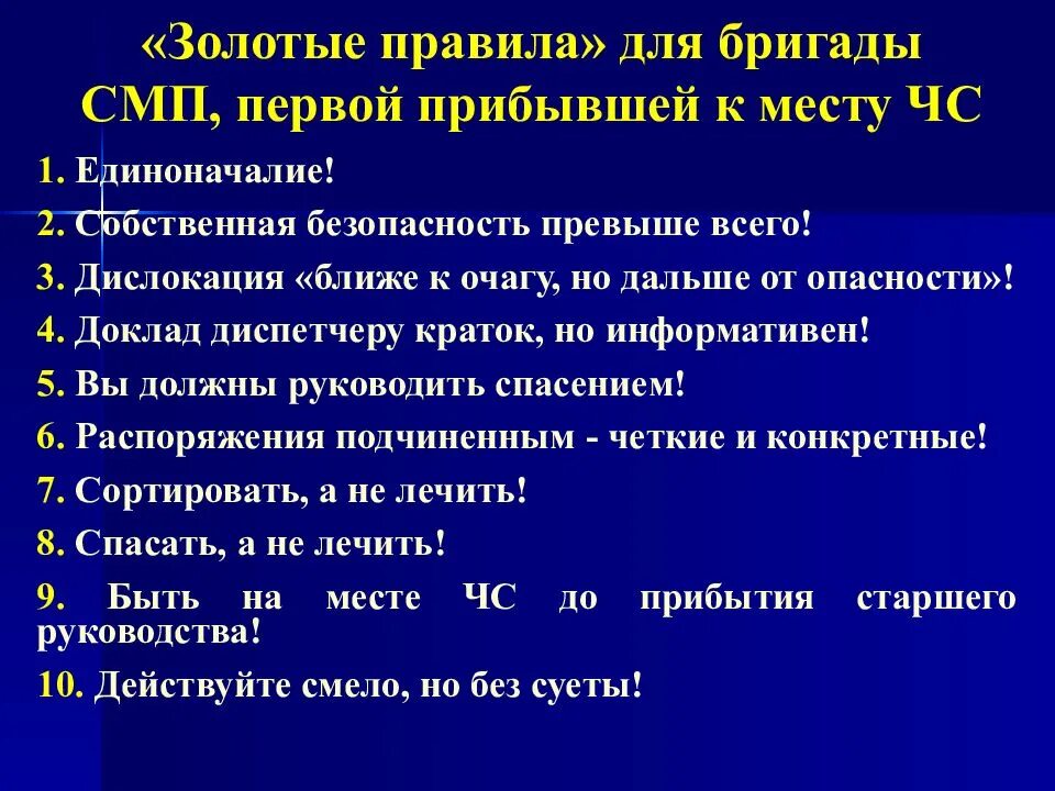 Вопросы медицины катастроф. Среднесуточная нагрузка на бригаду скорой медицинской помощи. Действия бригады СМП при ЧС. СМП медицина катастроф и СМП. Тесты для медсестер медицина катастрофы