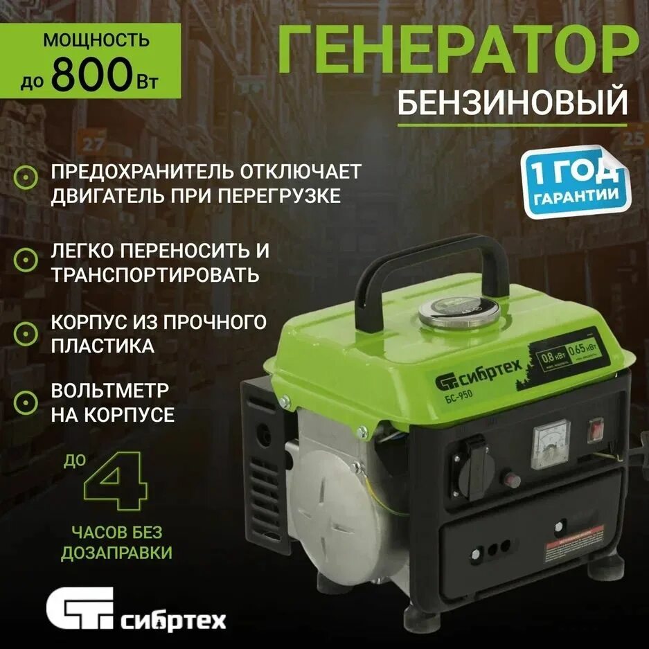 Сибртех 950 генератор сибртех. Сибртех бс-6500.