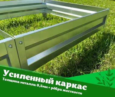 Комплект грядок