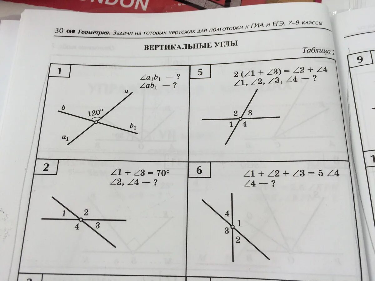 Смежные углы задачи. Задачи на готовых чертежах углы. Смежные и вертикальные углы. Задачи на вертикальные углы.