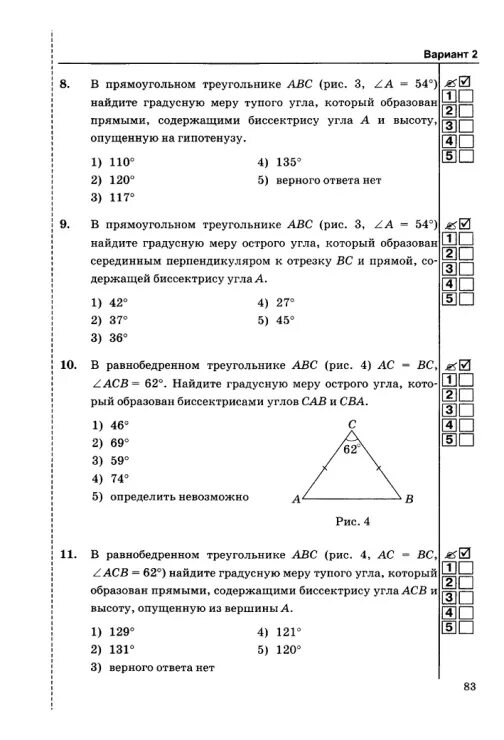 Геометрия 7 класс тесты белицкая. Геометрия 7 тесты. Геометрия 7 класс тесты. Тесты по геометрии 7 класс. Тесты по геометрии 7 класс Атанасян.