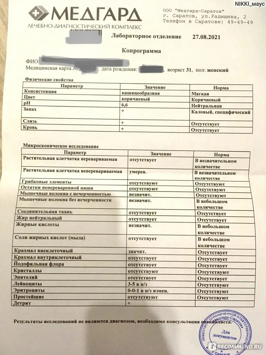 О чем говорит копрограмма. Копрограмма кала. Копрограмма анализ. Анализ кала копрограмма.