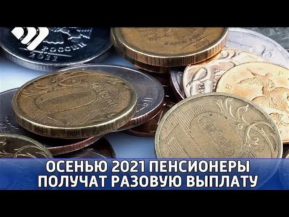 Кремль выплаты пенсионерам. Выплата 10 тысяч пенсионерам в 2021 в сентябре.