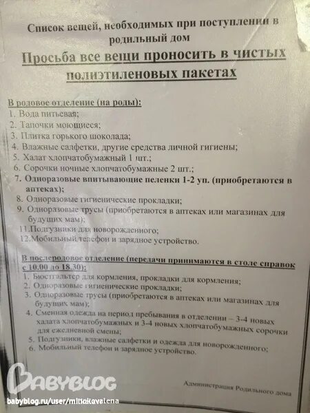 Какие документы для родов. Сумка в родовое отделение список. вещи в родовое отделение список. список вещей в родовое отделение. сумка в родильное отделение список.