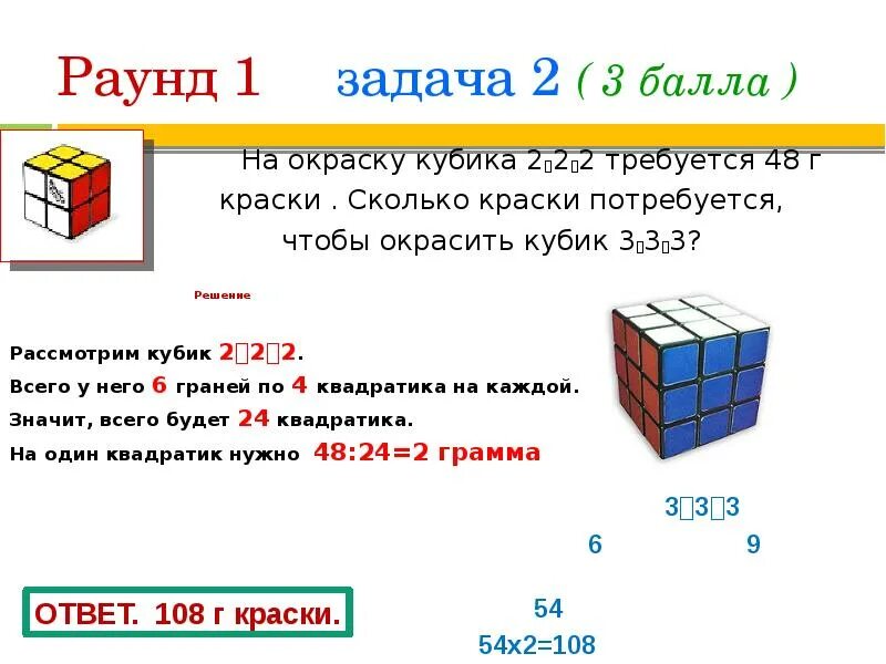 Сколько получится кубов. Задачи на окрашивание кубиков. Сколько потребуется на куб. Задачи на покраску кубика. 2 На 2 сколько кубов получается.