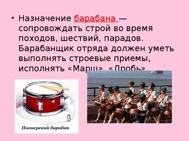 Информация о барабане. Рассказ про барабан. Что такое барабан в Музыке кратко. Сообщение о барабане. Песня барабанщик плох