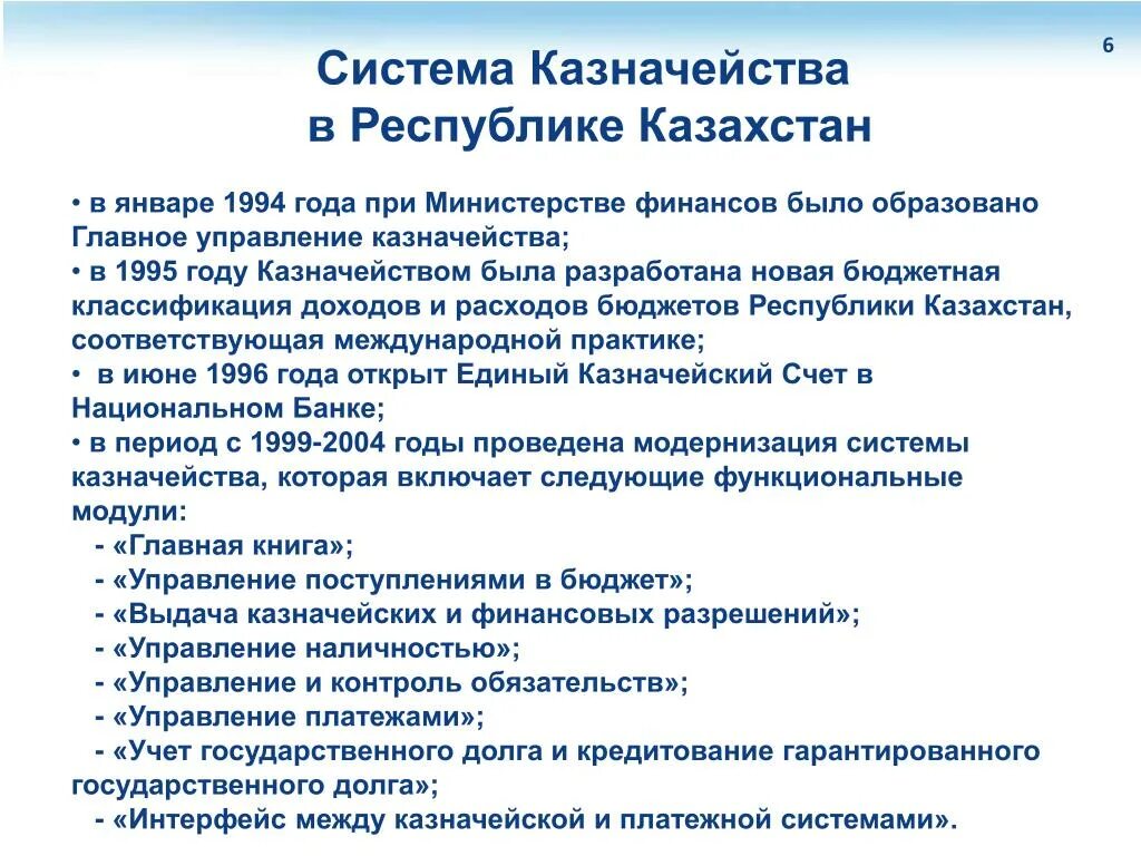 Система казначейства. Казахстан казначейство. Главное управление казначейства Казахстан. Подсистема казначейство.