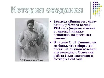 Дом в пьесе вишневый сад