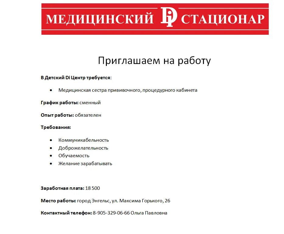 Ди центр режим работы. Ди центр энгельс стационар. ди центр маркс прайс-лист. вакансия администратор в медицинский центр. медицинский ди центр график работы.