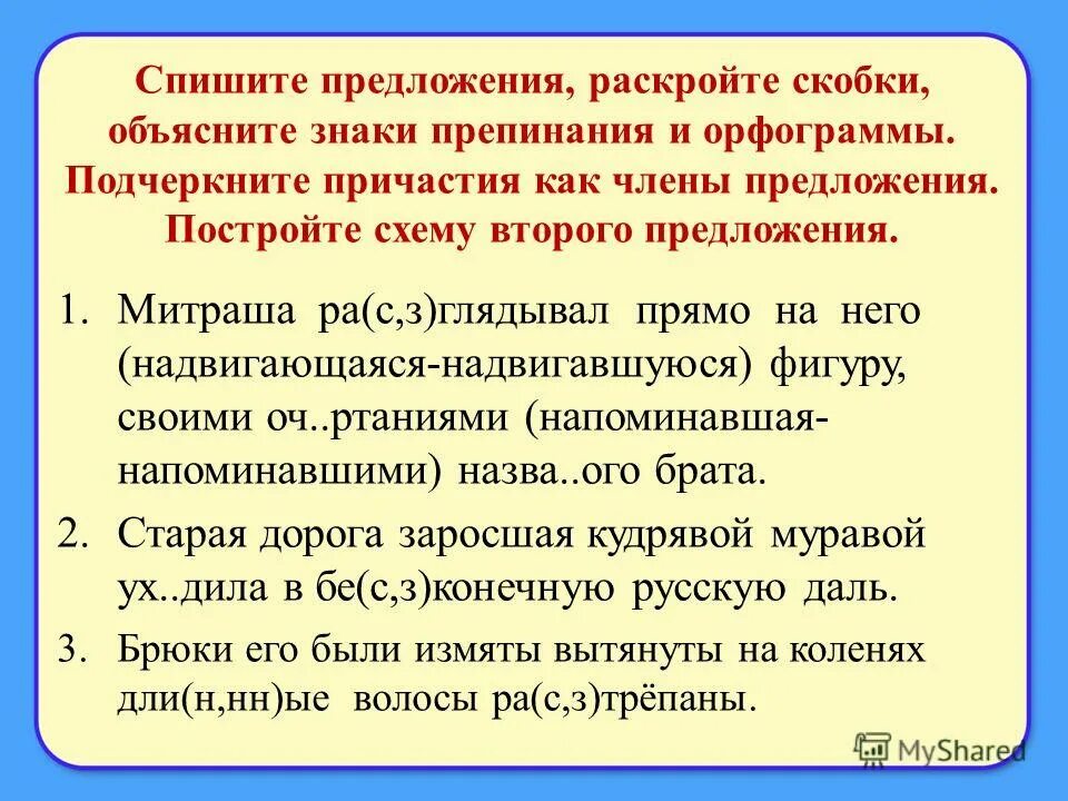 1 предложение раскрывающее. Предложение раскрывает предложение. заросшая это причастие. надвигающейся часть речи причастие. надвигающейся это причастие.