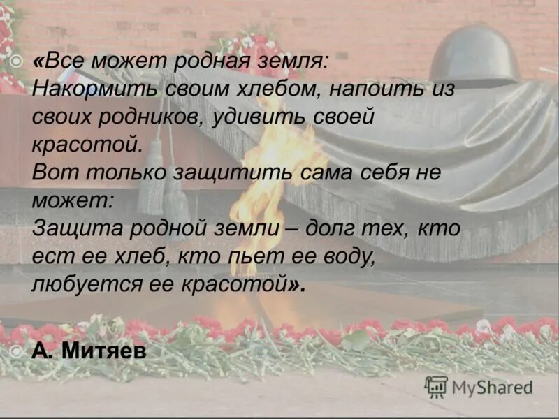 защита родной земли. все на защиту родной москвы. тема защиты родной земли. советскому солдату л кассиль. рисунок ко дню защитника.