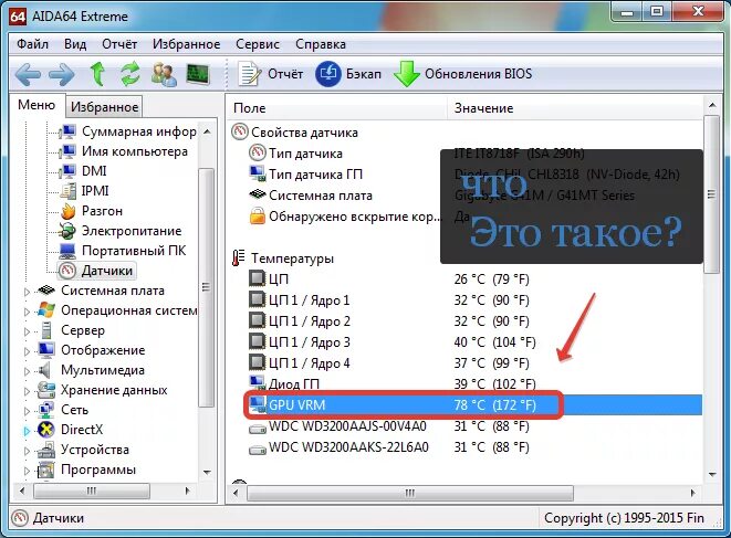 Температура гп 1. Aida64 температура видеокарты. Что такое графический процессор в ПК. Нормальная температура компьютера.