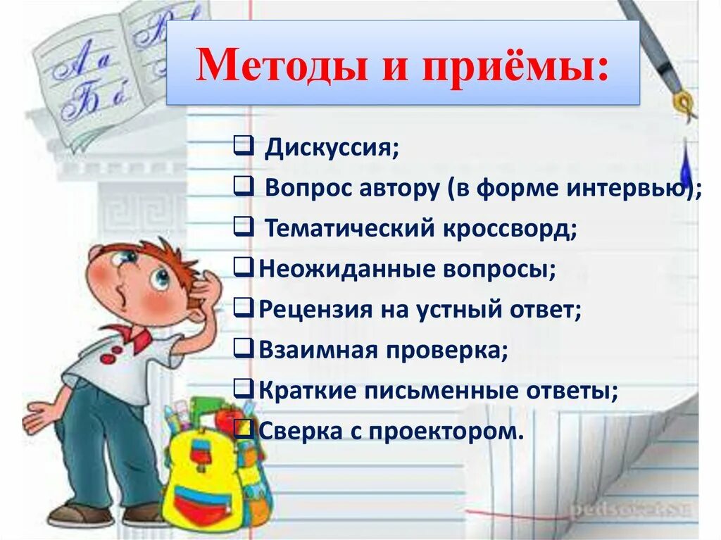 Какие есть методы урока. Методы и приемы урока. Методы и приемы работы на уроке. Приемы применяемые на уроке. Методы и приемы на уроках математики.