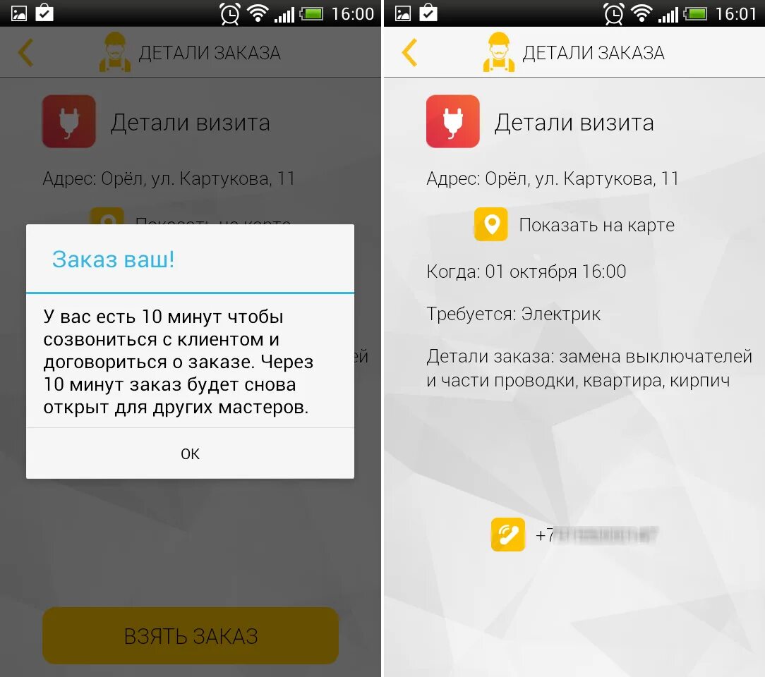 Step master приложение отзывы. Step master. Приложение мастерс. Step master приложение. Tidal master.
