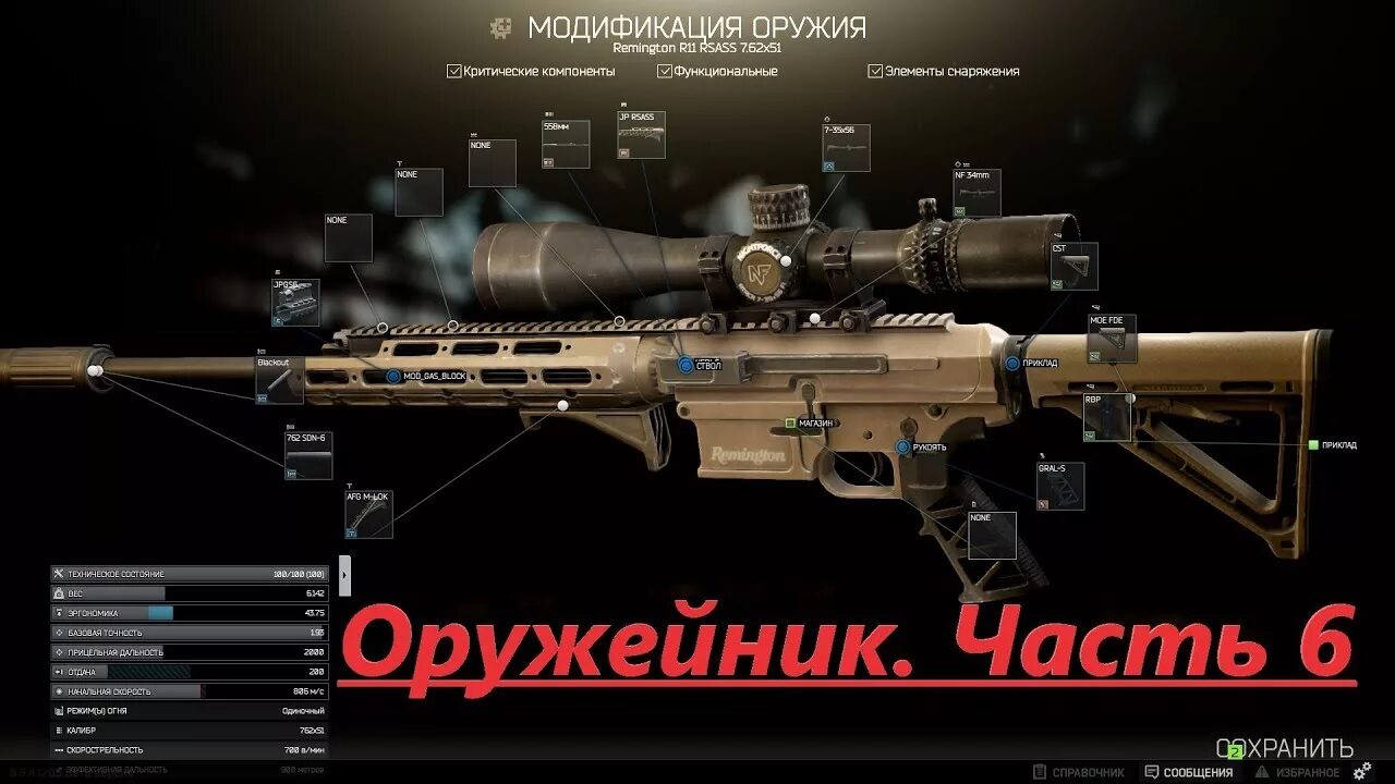 Tarkov help оружейник 1. Оружейник RSASS. Оружейник 6 Тарков. RSASS Тарков. Remington r11 RSASS.