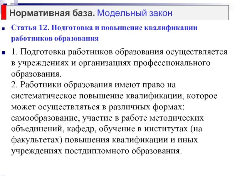 Учитывается квалификация. Повышение квалификации персонала. Повышение квалификации персонала производства. Доклад о повышении квалификации работников. Квалификация работника это.