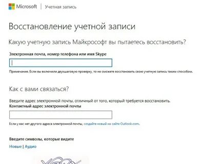 Как восстановить учетную запись электронной почты