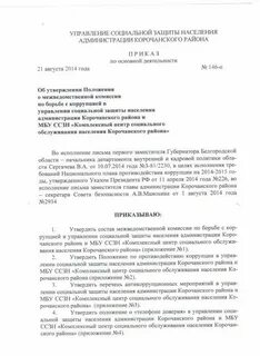 Инструкция межведомственной комиссии по бронированию