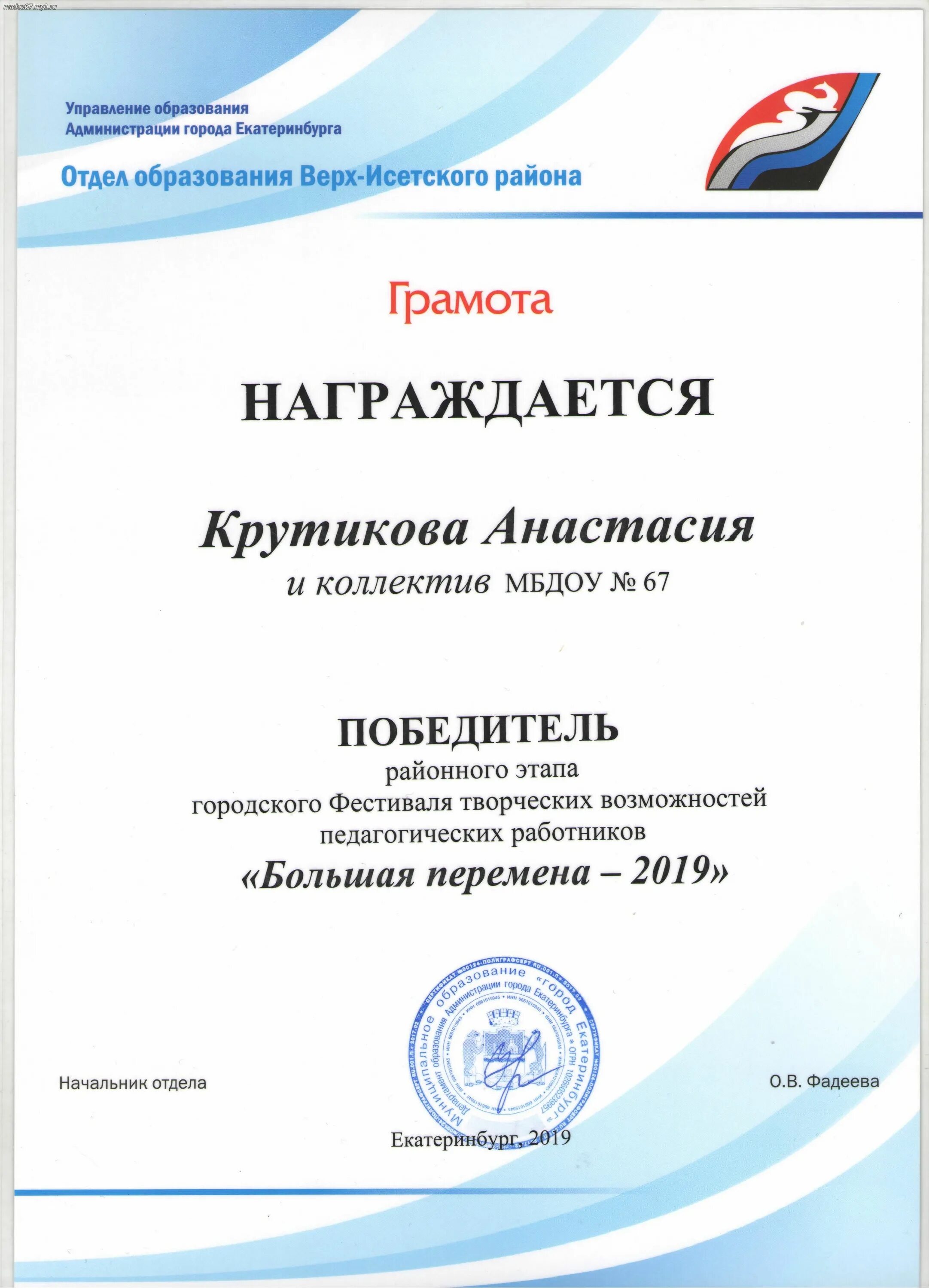 Сайт 7 детского сада верхний уфалей. Учитель года челябинск награда. Отдел образования верх. Отдел образования верх. Отдел образования верх.