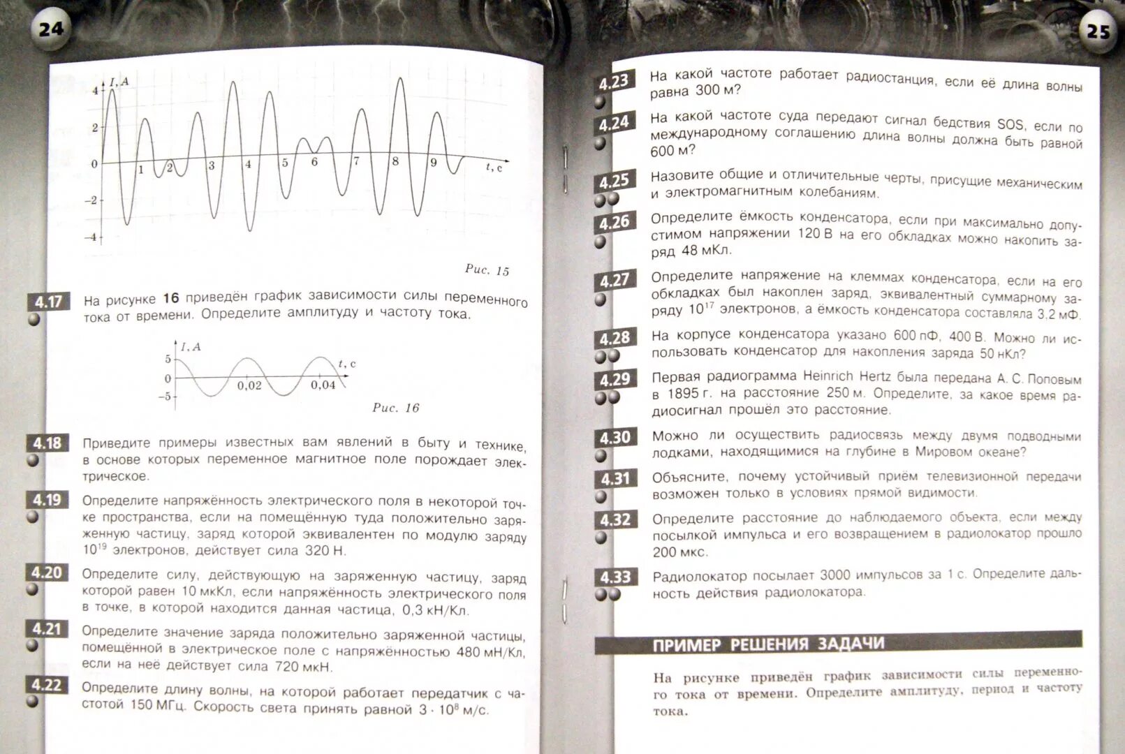Задачник по физике 8 класс артеменков. Гдз по физике 9 класс задачник артеменков. Физика 9 задачник артеменков. Задачник 9 класс физика белага. Задачник по физике 11 класс.