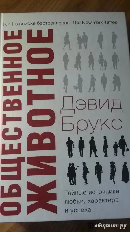 Книга общественные организации. Прекариат книга. Общественное животное книга. Социальное животное книга. Дэвид Брукс социальные животные.