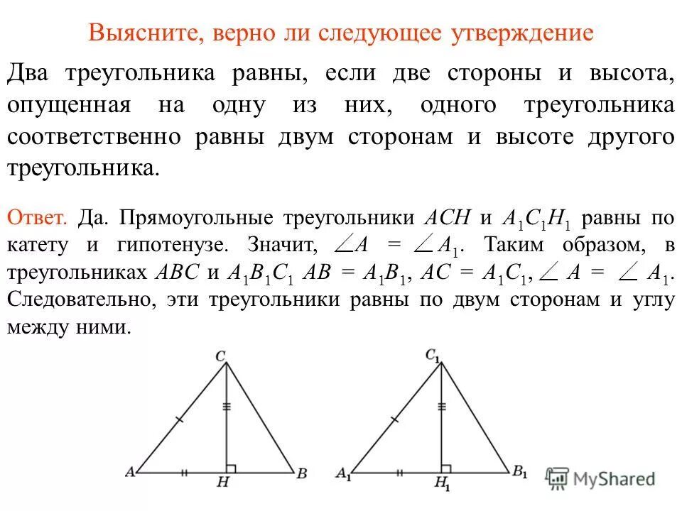Докажите равенство треугольников abc и а1b1c1. Треугольник abc параллельный треугольник a1b1c1. В треугольниках 𝐴𝐵𝐶 и 𝐴1𝐵1𝐶1. Треугольники в параллельных плоскостях. Доказать что a//b.