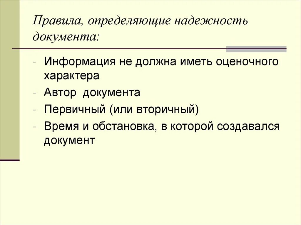 Как определить надежного человека