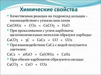 Химические свойства ca oh 2 уравнения