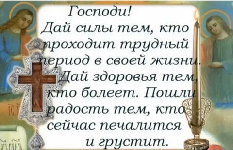 Православное пожелание выздоровления